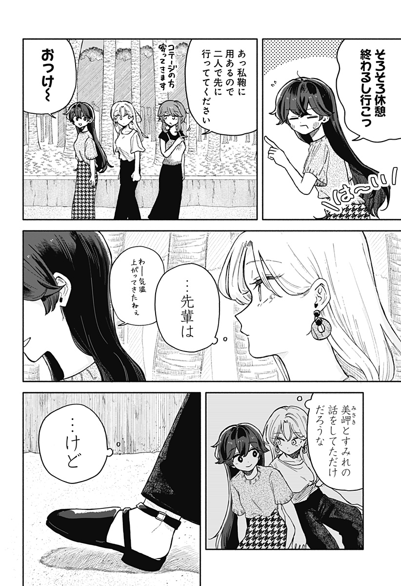 Kuso Onna ni Sachiare  - Chapter 43 - Page 12